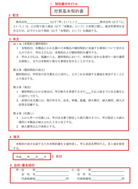 甲丙|契約書の甲と乙とは？今さら聞けない契約書の基本！